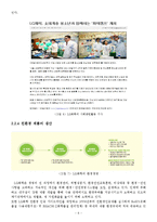 산업경영  성유화학 부문 기업조사-LG 화학-8페이지