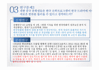 국제커뮤니케이션  중국 유학생의 한국 오락프로그램 시청에 대한 연구-14페이지