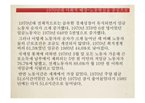 한국 민족운동사  전태일 분신사건을 통해 본 1970년대 노동운동-6페이지