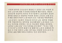 한국 민족운동사  전태일 분신사건을 통해 본 1970년대 노동운동-7페이지