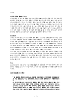 국문학사  실학파 문학과 박지원의 문학적 성취-5페이지