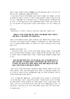 국문학사  실학파 문학과 박지원의 문학적 성취-17페이지