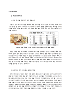 식품경영  뚜레쥬르의 기업전략과 마케팅 전략 분석-파리바케트와의 비교 중심으로-17페이지