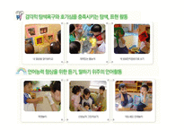 보육학개론  영아 보육 프로그램의 실제-10페이지