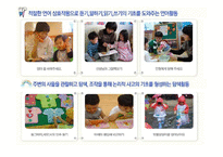 보육학개론  영아 보육 프로그램의 실제-13페이지