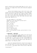 인사행정론  영화 `부당거래`를 통해 알아본 한국의 부패와 나아갈 방향-19페이지