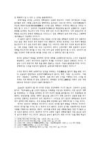근대이행기 유교의 역할과 이중변혁 - 막말 변혁운동을 중심으로-8페이지
