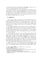 근대이행기 유교의 역할과 이중변혁 - 막말 변혁운동을 중심으로-9페이지