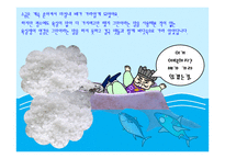 소금이 나오는 맷돌(음성녹음) 전래동화이야기  상호작용  나눔프로젝트  소금프로젝트  동화프로젝트  PPT동화  음식  바다  욕심-17페이지