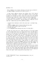 한국민족 운동사  대한민국임시정부 초기의 독립운동 방략-외교론  전쟁론  준비론 을 중심으로-10페이지