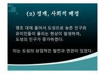조선후기사  영조대의 도성 사수론-7페이지