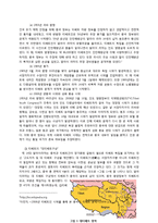 중국 소수민족문제와 정치-11페이지