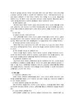 역대 대통령들의 통일 대북정책 조사분석-6페이지