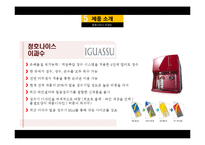 웅진코웨이 vs 청호이과수 광고전략 비교 정수기 시장-11페이지