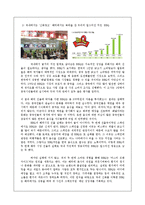 한국기업의 해외진출성공 또는 실패사례조사뽀로로와 BBQ-5페이지