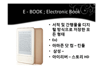 경영정보  e-book산업의 발전과 전망-5페이지