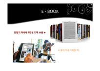 경영정보  e-book산업의 발전과 전망-7페이지