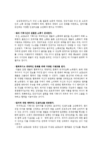 정보사회론  AKB48의 경제학과 집단지성-6페이지
