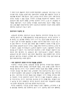 정보사회론  AKB48의 경제학과 집단지성-7페이지