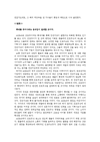 정보사회론  AKB48의 경제학과 집단지성-10페이지
