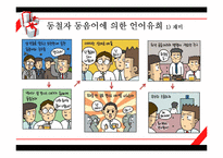 인문학  한국어 의미론-동음어를 이용한 언어유희에 관하여-12페이지