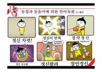 인문학  한국어 의미론-동음어를 이용한 언어유희에 관하여-14페이지