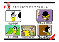 인문학  한국어 의미론-동음어를 이용한 언어유희에 관하여-15페이지
