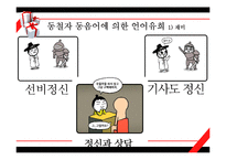 인문학  한국어 의미론-동음어를 이용한 언어유희에 관하여-16페이지