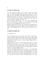 우리나라(한국) 관광행정의 기본방향(목표)-3페이지