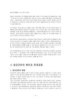한국외교사  1880년대 조선의문제와 구미열강의 외교-5페이지