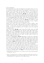 한국외교사  1880년대 조선의문제와 구미열강의 외교-11페이지