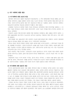 한국외교사  강화도조약의 의미-11페이지