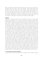 한국외교사  러일전쟁과 한국의 입장-18페이지