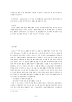 한국외교사  조선과 이방과의 만남-10페이지