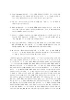 비평론  작가 이응준 `나의여자친구의장례식` 비평방법통한 작품이해-2페이지