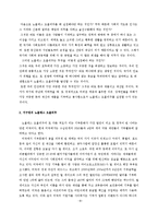 서구권의 기부문화와 한국사회의 기부문화에 대한 차이점-9페이지