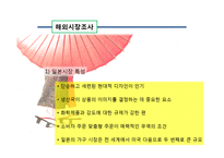 국제무역마케팅  Ahn`s chair 수출 마케팅 전략-10페이지