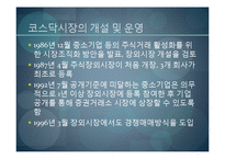 한국거래소의 역사-15페이지