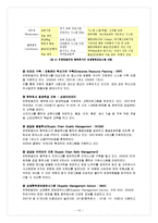 유한킴벌리의 SCM 공급사슬관리-16페이지