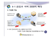 윈도우 서버 Windows Server의 발전-15페이지