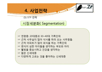 창업계획서  한국의 전통음식인 쌈의 고급화  고객 맞춤형 웰빙 쌈밥-18페이지