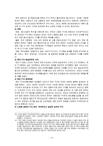 한국외교  탈냉전기 대미외교의 긍정적 방향 연구-11페이지