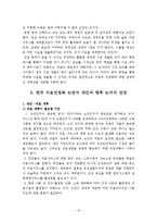사회복지  한국 의료민영화 논란의 대안과 향후 논의의 전망-13페이지