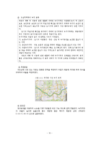 지형공간정보학  서울시 집중호우로 인한 침수 피해 위험 지역 선정-19페이지