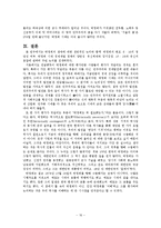 역사학개론  박정희 폭압과 리더십-18페이지