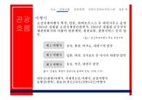 북한의 관광산업 및 대중국관광마케팅 사례조사-6페이지