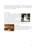 일본문학  `마쿠라노소시`에 나타난 일본의 결혼과 연애-20페이지