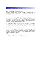 아모레퍼시픽 합격 자기소개서(최신) 자소서-5페이지