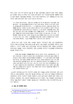 사회학  한국 KTX 고속열차사고의 위험성 분석-9페이지