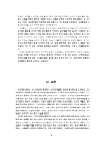 가족생활문화  남녀의 역할 변화-조선시대와 현대를 중심으로-14페이지